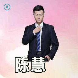陈慧